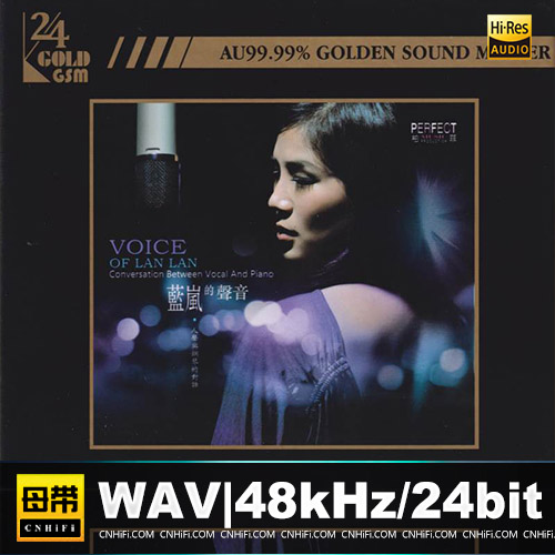 蓝岚的声音·人声与钢琴的对话