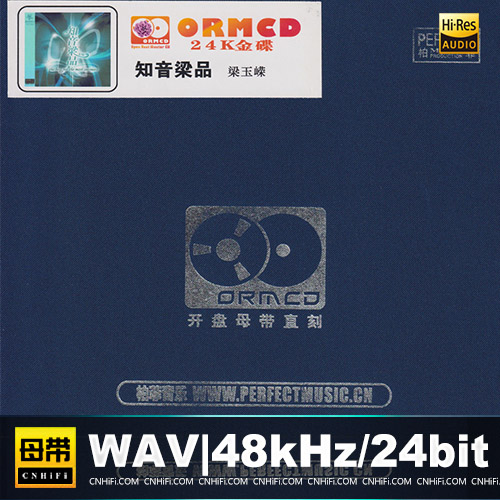 梁玉嵘 – 知音梁品 [1：1开盘母版直刻] 限量版