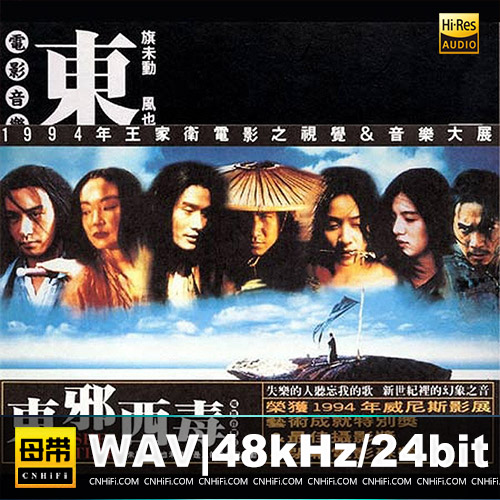 东邪西毒1994电影原声带Ashes of Time 1994 Version OST