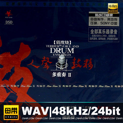 人声鼓精多重奏Ⅱ