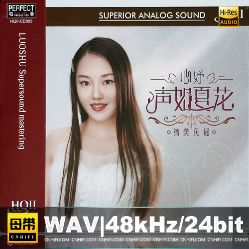 心妤 – 声如夏花 [HQCDII] 限量版