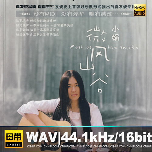 小娟 – 微风山谷