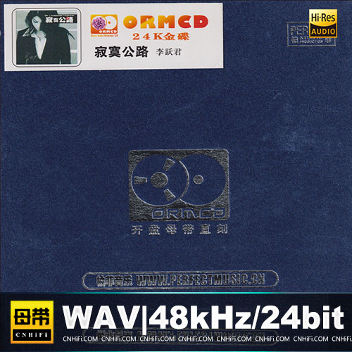 李跃君 – 寂寞公路 [1：1开盘母版直刻] 限量版