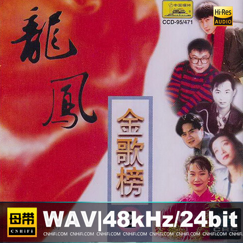 龙凤金歌榜2[首版]