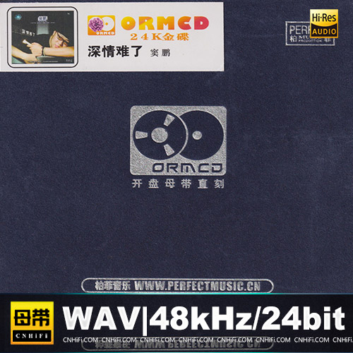 窦鹏 – 深情难了 [1：1开盘母版直刻] 限量版