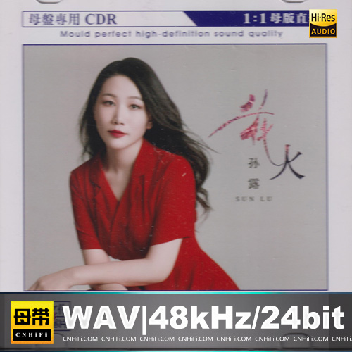 孙露 – 花火 [1：1母版直刻] 限量版 2