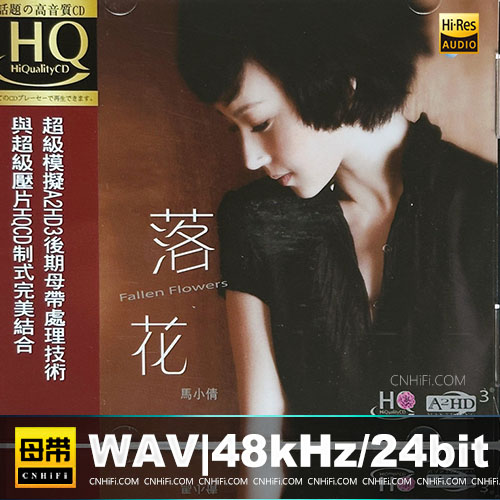 马小倩 – 落花 [HQCD]