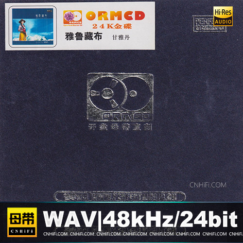 甘雅丹 – 雅鲁藏布 [1：1开盘母版直刻] 限量版