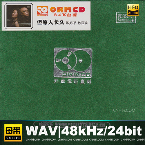 陈妃平&孙国庆 – 但愿人长久 [1：1开盘母版直刻] 限量版