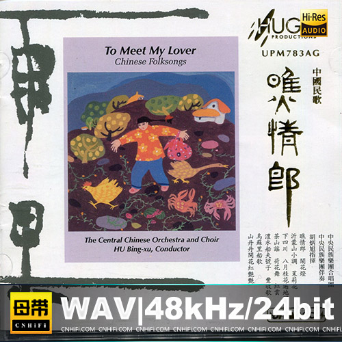 中央民族合唱团 – 瞧情郎