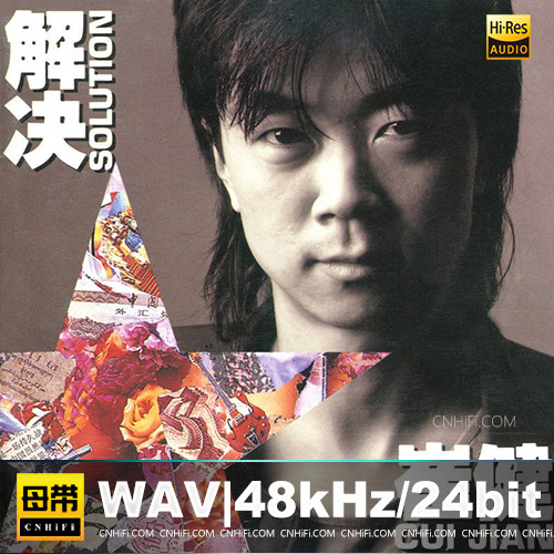 崔健《解决SOLUTION-CUIJIAN》