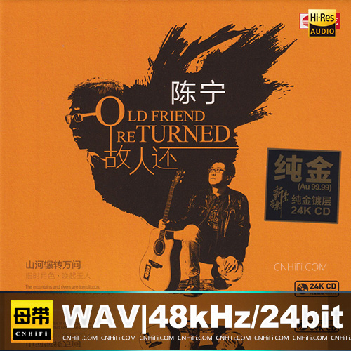 陈宁 – 故人还 24K金碟限量头版