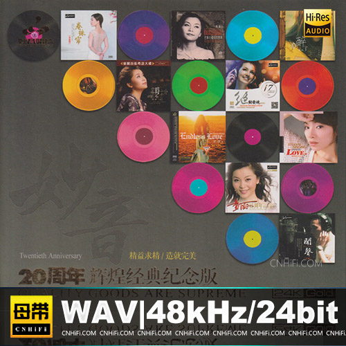 群星 – 妙音20周年辉煌经典纪念版 [24K金碟] 限量版