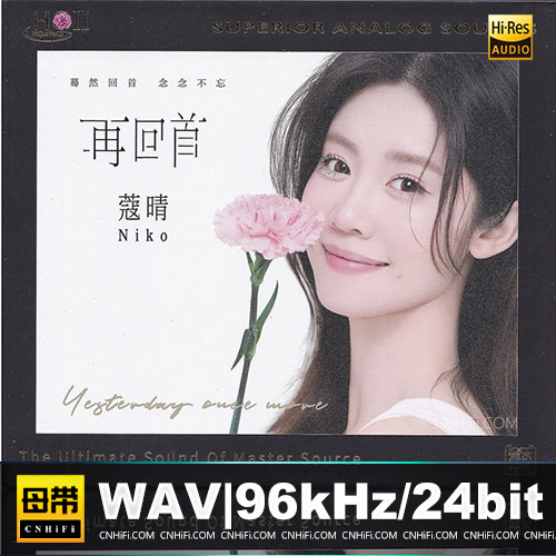 蔻晴 – 再回首 [ HQCDII] 限量版