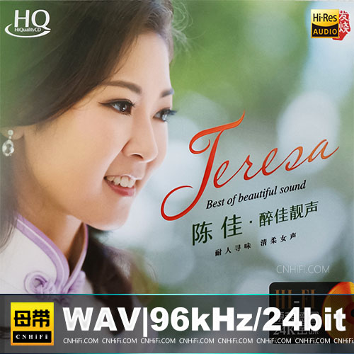 陈佳-《醉佳靓声HQCD》德国24K金蝶
