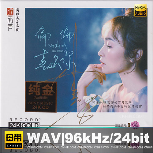 姚斯婷 – 偏偏喜欢你 [24K金碟] 限量版
