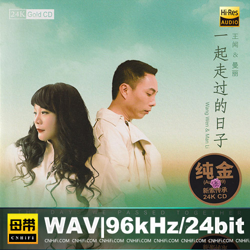 王闻&曼丽 – 一起走过的日子
