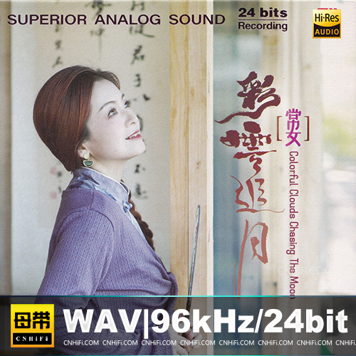 常安 – 彩云追月 [HQCDII 限量版