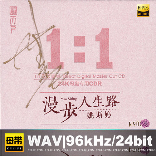 姚斯婷 – 漫步人生路 [1：1黄金母版直刻] 限量版