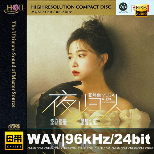 张玮伽 – 夜归人 [HQCDII+MQA] 限量版