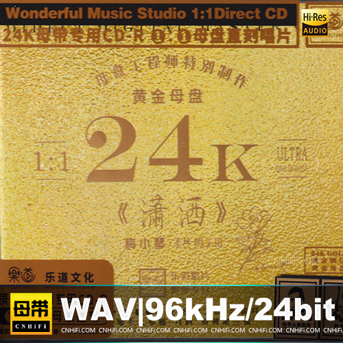 梅小琴 – 共鸣III·潇洒 [1：1黄金母版直刻] 限量版