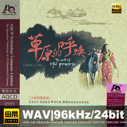 群星 – 草原的呼唤
