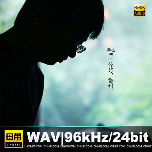 李志 – 你好，郑州