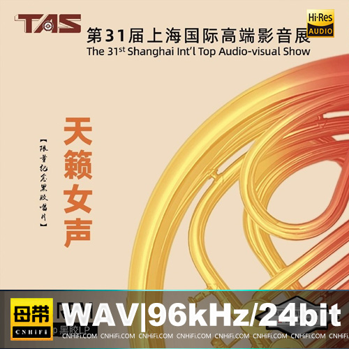 TAS第31届上海国际高端影音展·天籁女声 [BSCD] 纪念版