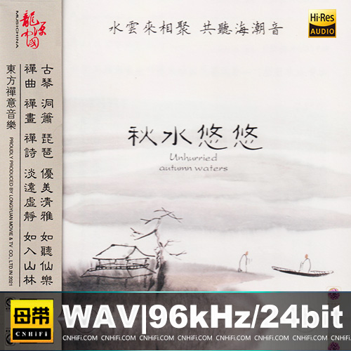 巫娜 – 秋水悠悠