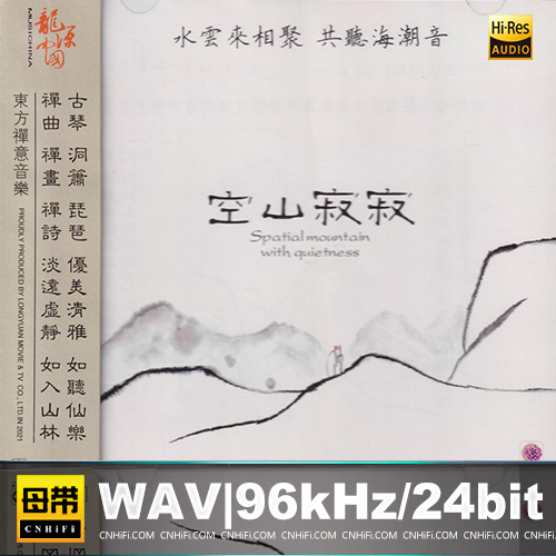 巫娜 – 空山寂寂