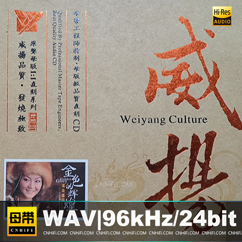 降央卓玛《金色的辉煌》