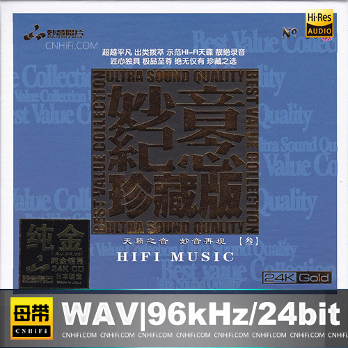 妙音纪念珍藏版(3) [24K金碟] 限量版