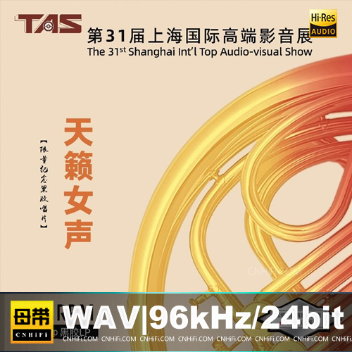 2024TAS上海国际高端影音展·天籁女声