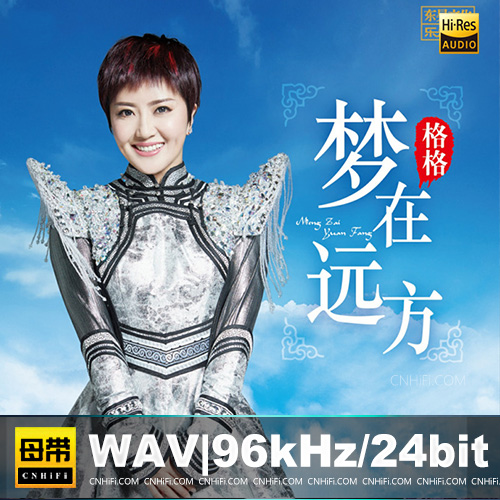 格格 – 梦在远方 [1：1母版直刻] 限量版