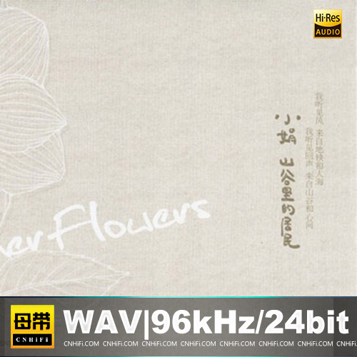 小娟&山谷里的居民 – 2013北京演唱会