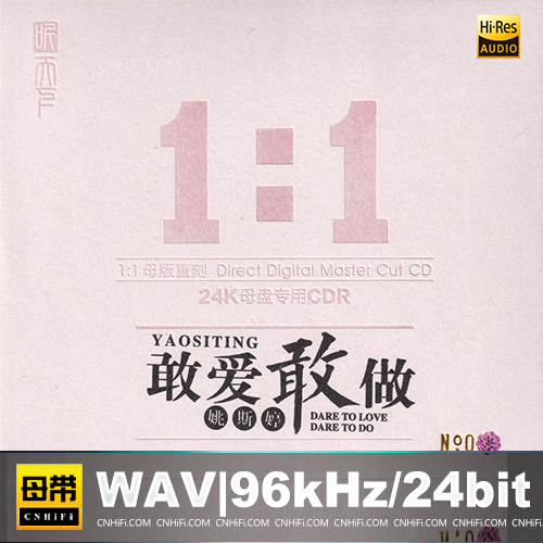 姚斯婷 – 敢爱敢做 [1：1母版直刻] 限量版