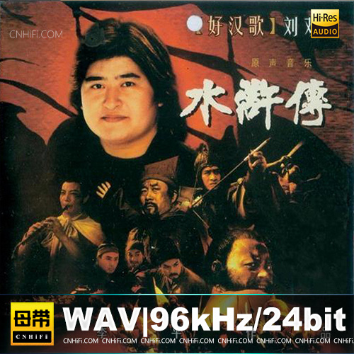 水浒传 电视原声音乐