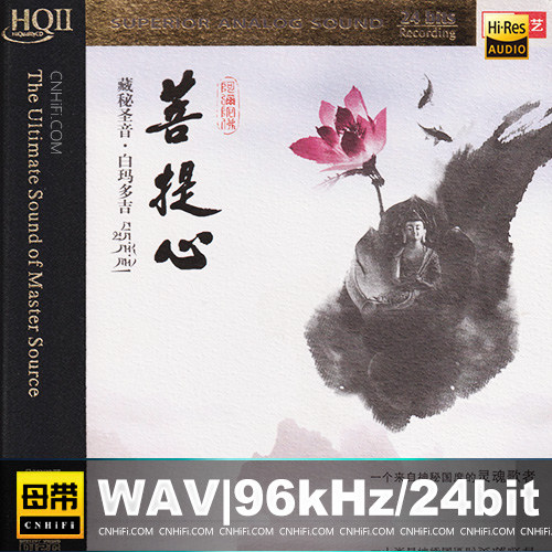 白玛多吉 -《菩提心HQⅡ》头版限量编号