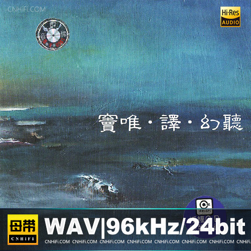 窦唯.译 -《幻听》