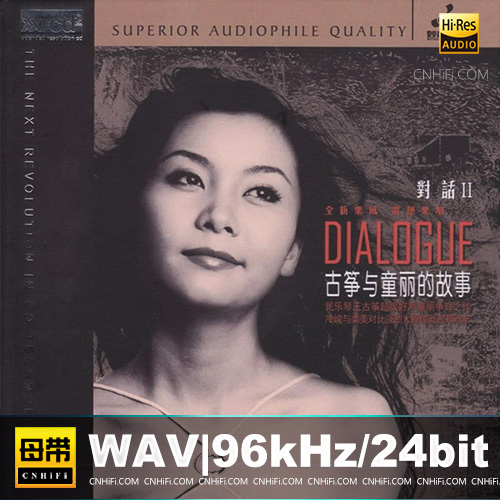 童丽《对话2·古筝与童丽的故事(XRCD2)》
