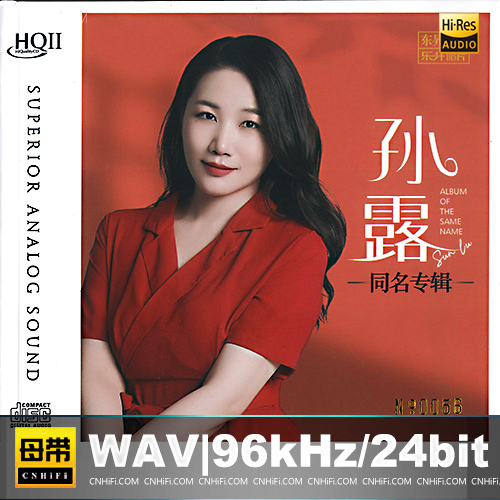 孙露《同名专辑》头版限量编号