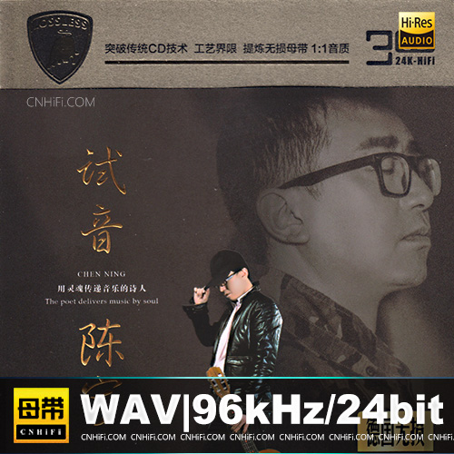 陈宁《试音陈宁3CD》