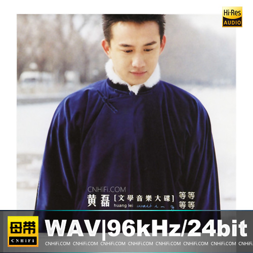 黄磊《等等等等》