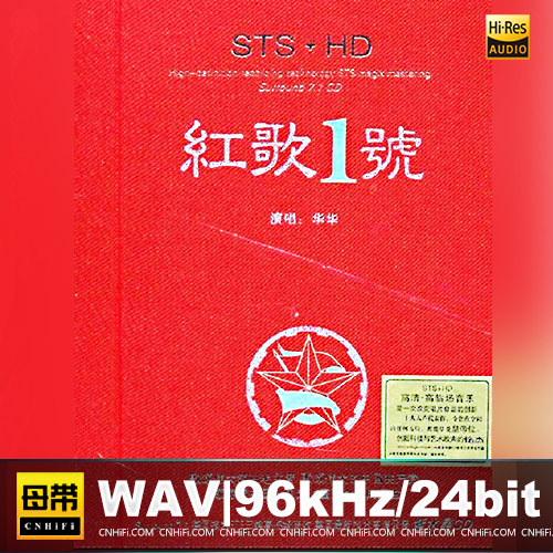 《高清紫水晶·红歌1号 STS+HD》
