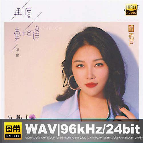 谭艳 – 再度重相逢 [HQCDII] 限量版