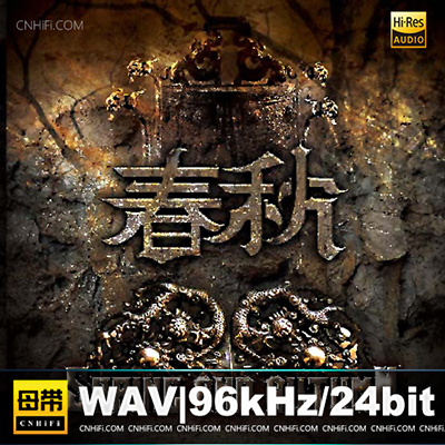 春秋乐队 – 春秋