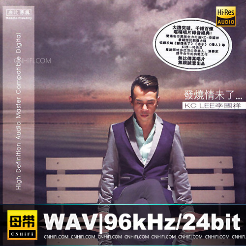 李国祥《发烧情未了》