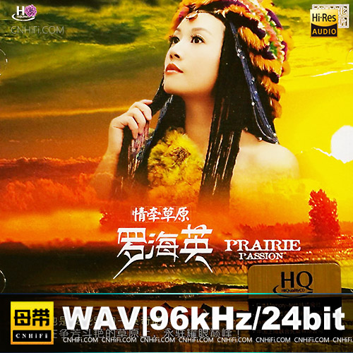 罗海英 – 情牵草原 [HQCD] 限量新版