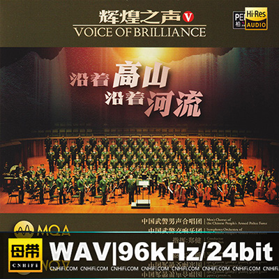中国武警男声合唱团《辉煌之声Ⅴ》 头版限量