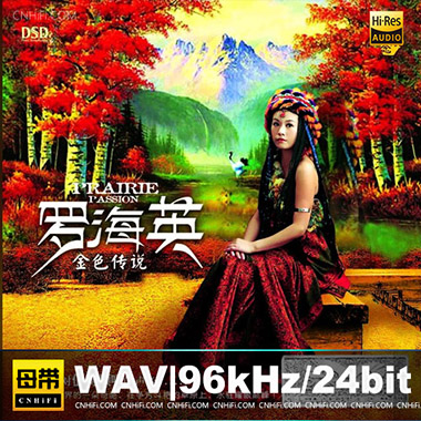 罗海英 – 金色传说 [HQCD] 限量新版